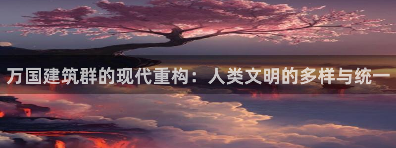 新航娱乐官方