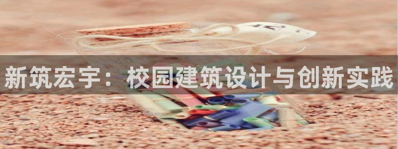 新航娱乐官方网站入口