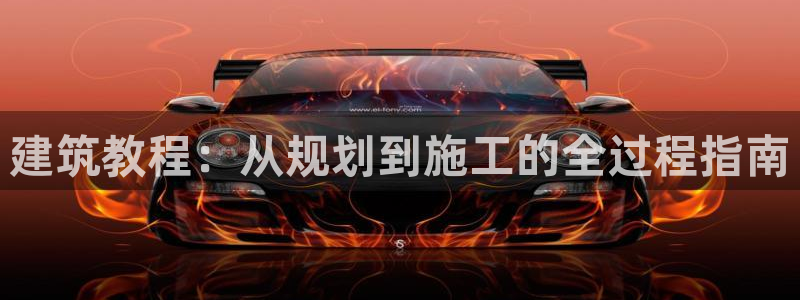 新航娱乐的创始人简介